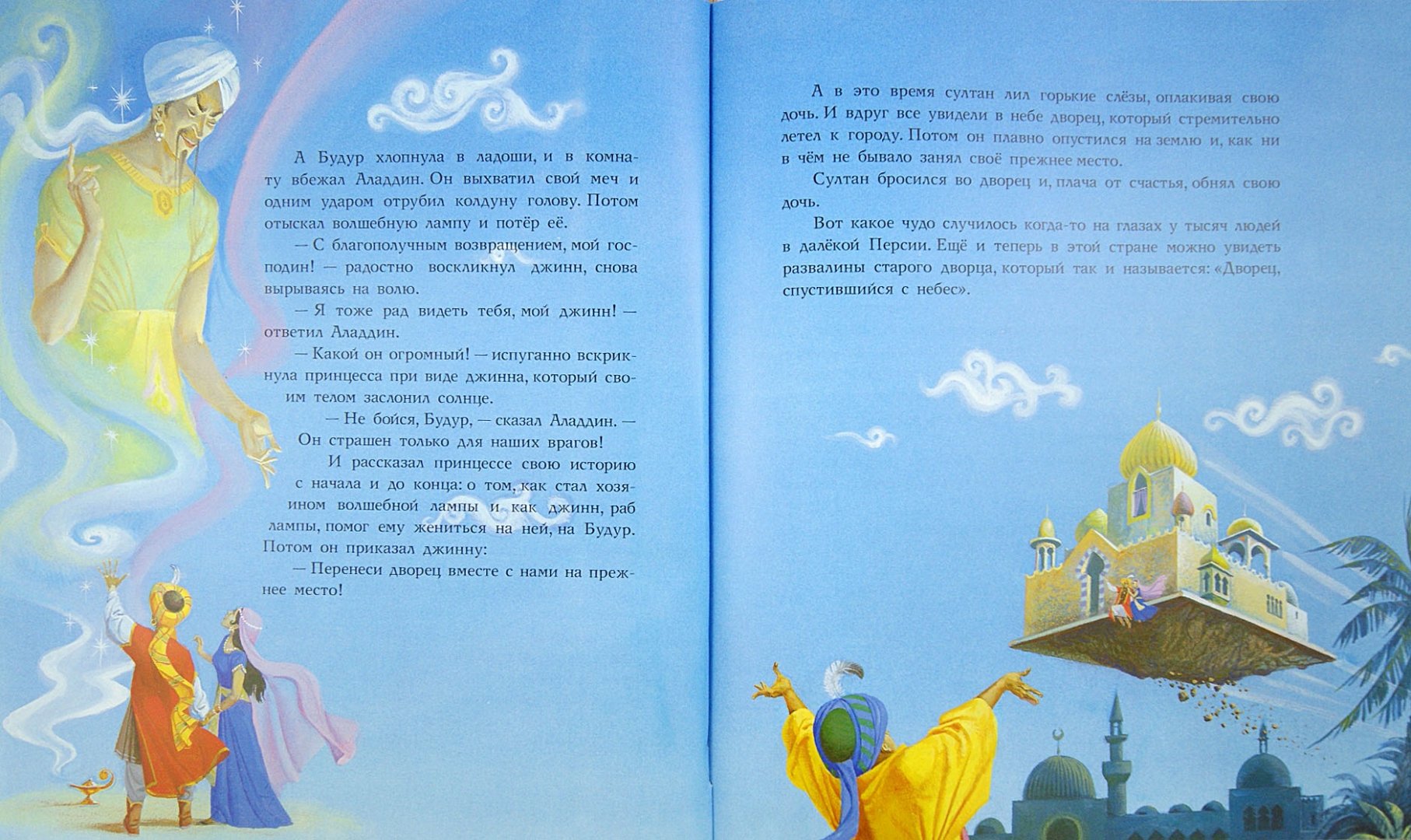 Иллюстрация 1 из 25 для Лучшие сказки Востока | Лабиринт - книги. Источник: Лабиринт