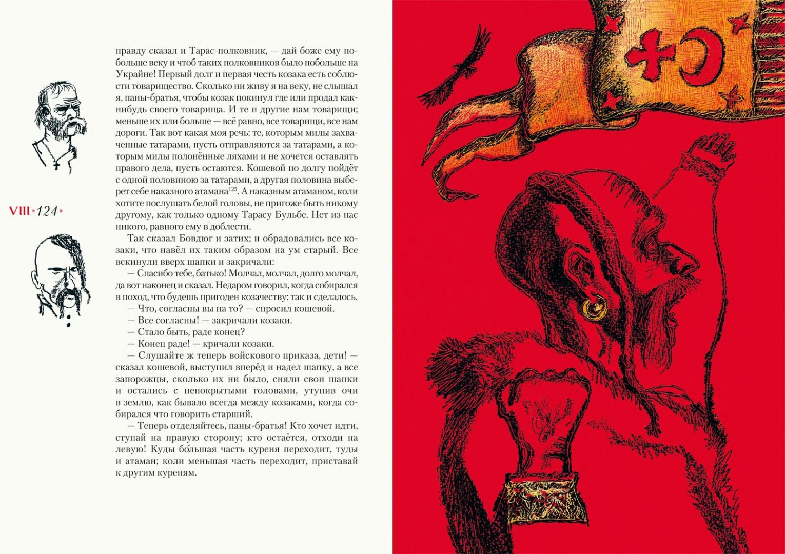 Иллюстрация 7 из 49 для Тарас Бульба - Николай Гоголь | Лабиринт - книги. Источник: Лабиринт