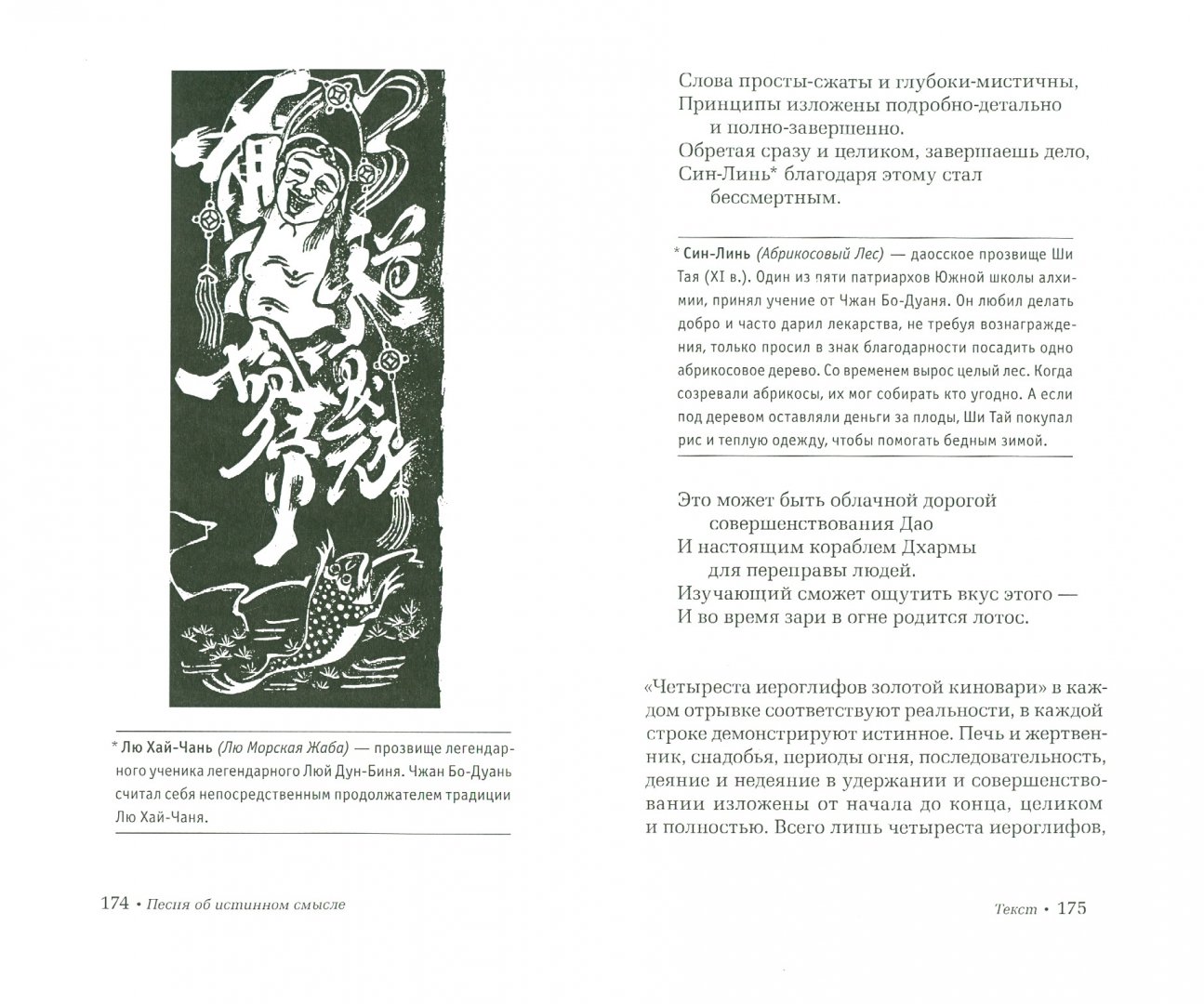 Иллюстрация 1 из 33 для Раскрытие секретов даосской алхимии - Лю, Чжан | Лабиринт - книги. Источник: Лабиринт