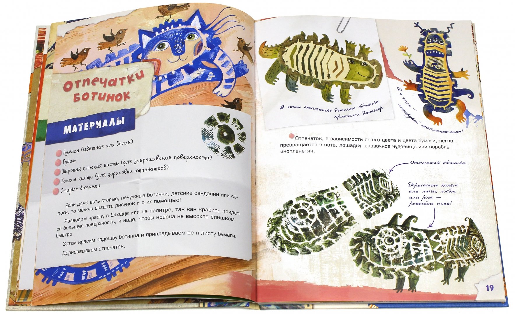 Иллюстрация 3 из 70 для Осенние рыбы. Первые уроки творчества - Дарья Герасимова | Лабиринт - книги. Источник: Лабиринт