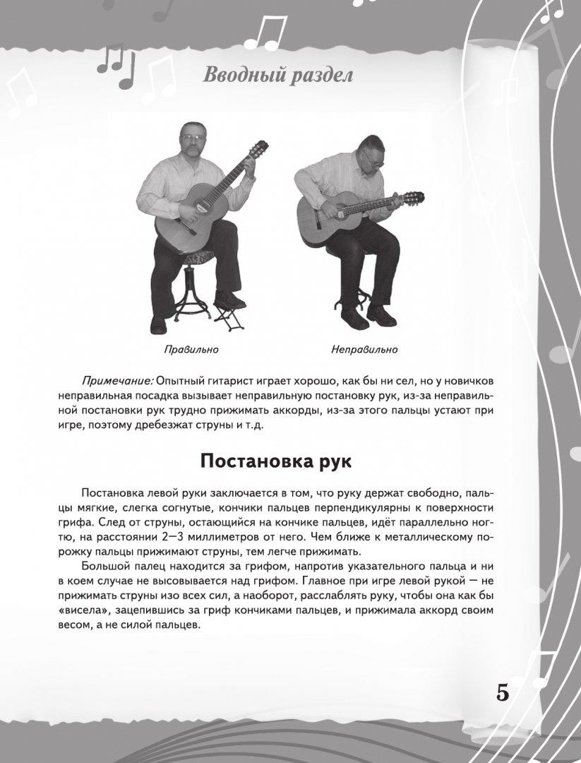 Иллюстрация 5 из 17 для Гитара с нуля для всех. Понятно, просто и быстро - Павел Петров | Лабиринт - книги. Источник: Лабиринт