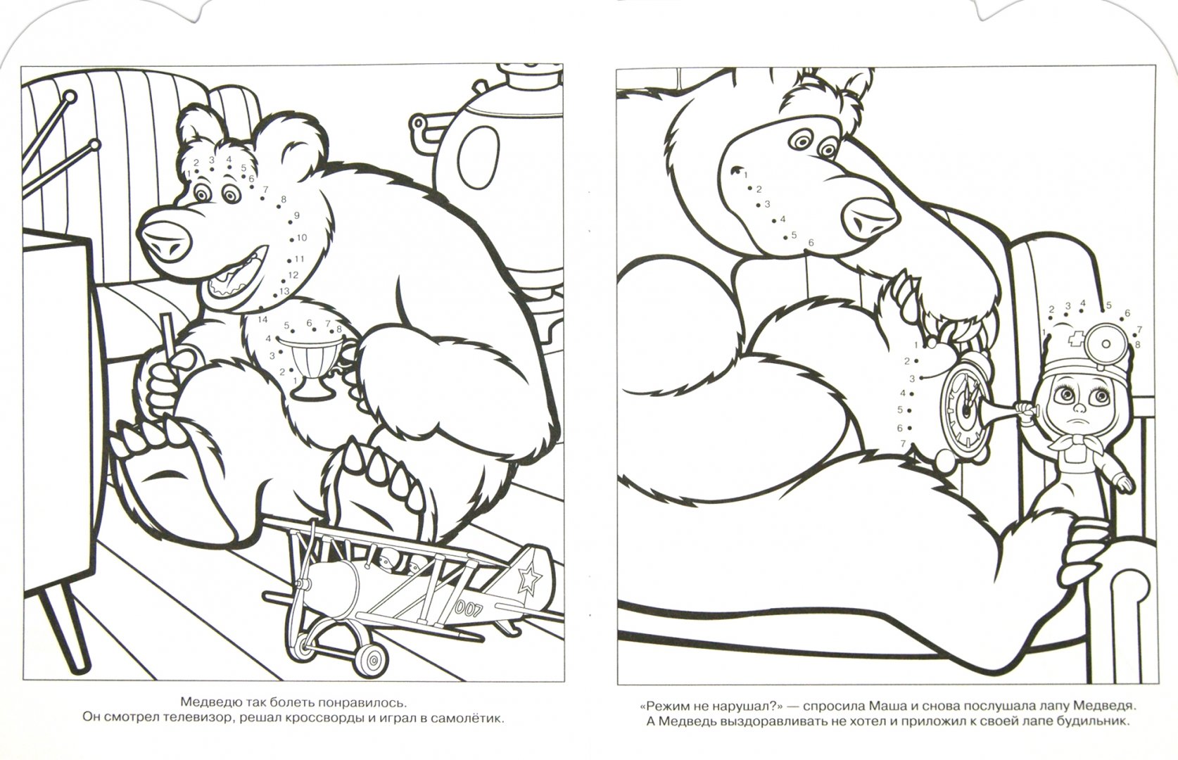 Иллюстрация 1 из 6 для Умная раскраска "Маша и Медведь" (№ 1175) | Лабиринт - книги. Источник: Лабиринт