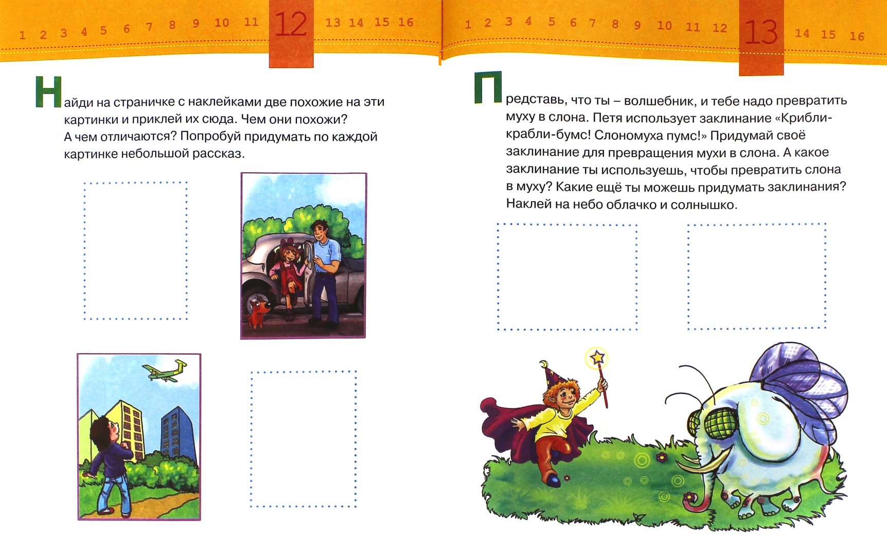 Иллюстрация 1 из 11 для Развиваем речь малыша. 3-4 года | Лабиринт - книги. Источник: Лабиринт