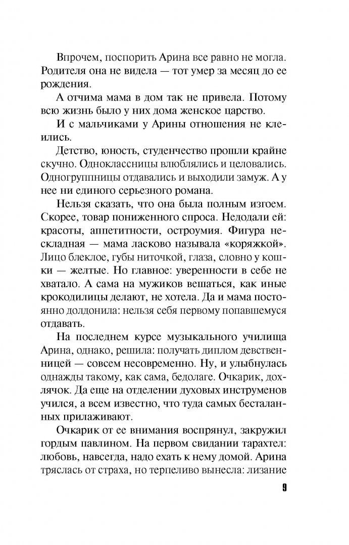 Иллюстрация 7 из 29 для Главная партия для третьей скрипки - Литвинова, Литвинов | Лабиринт - книги. Источник: Лабиринт