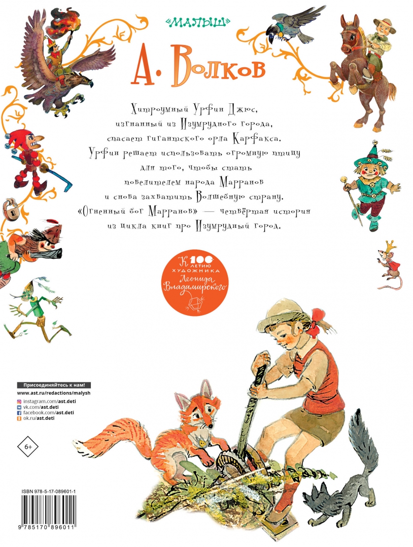 Иллюстрация 1 из 57 для Огненный бог Марранов - Александр Волков | Лабиринт - книги. Источник: Лабиринт