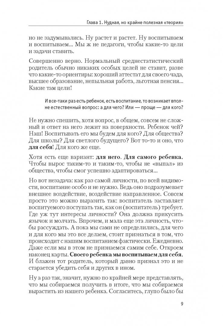 Иллюстрация 6 из 34 для Книга советов для бестолковых родителей - Леонид Сурженко | Лабиринт - книги. Источник: Лабиринт