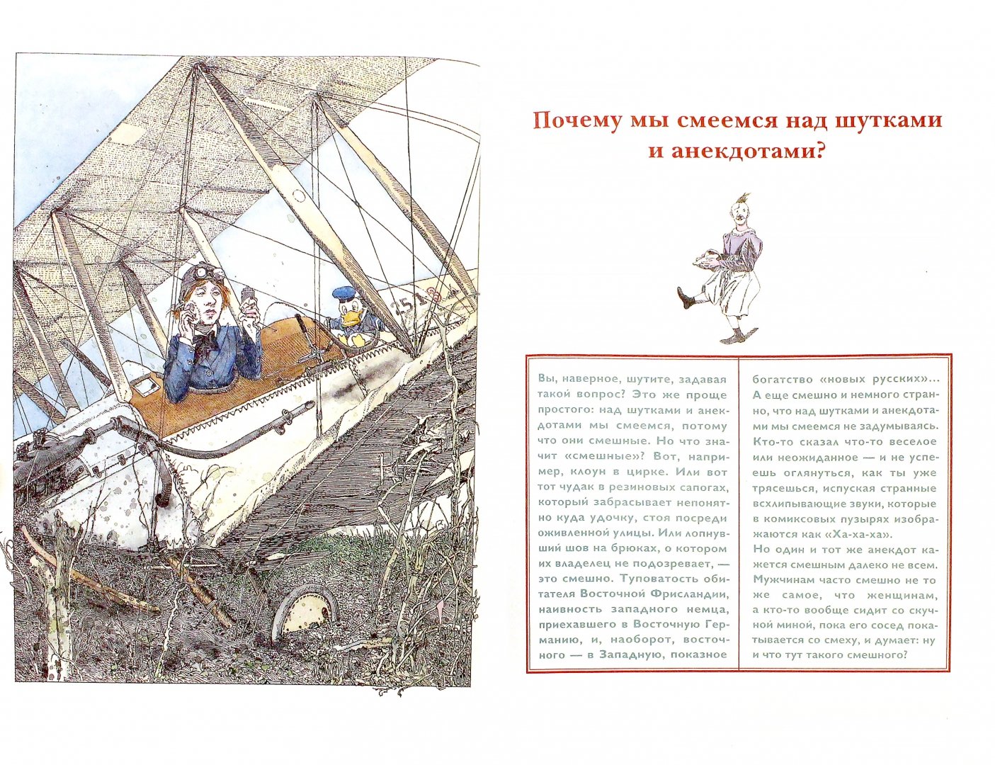 Иллюстрация 1 из 9 для Детский университет. Исследователи объясняют загадки мира. Книга 2 - Штойернагель, Янссен | Лабиринт - книги. Источник: Лабиринт