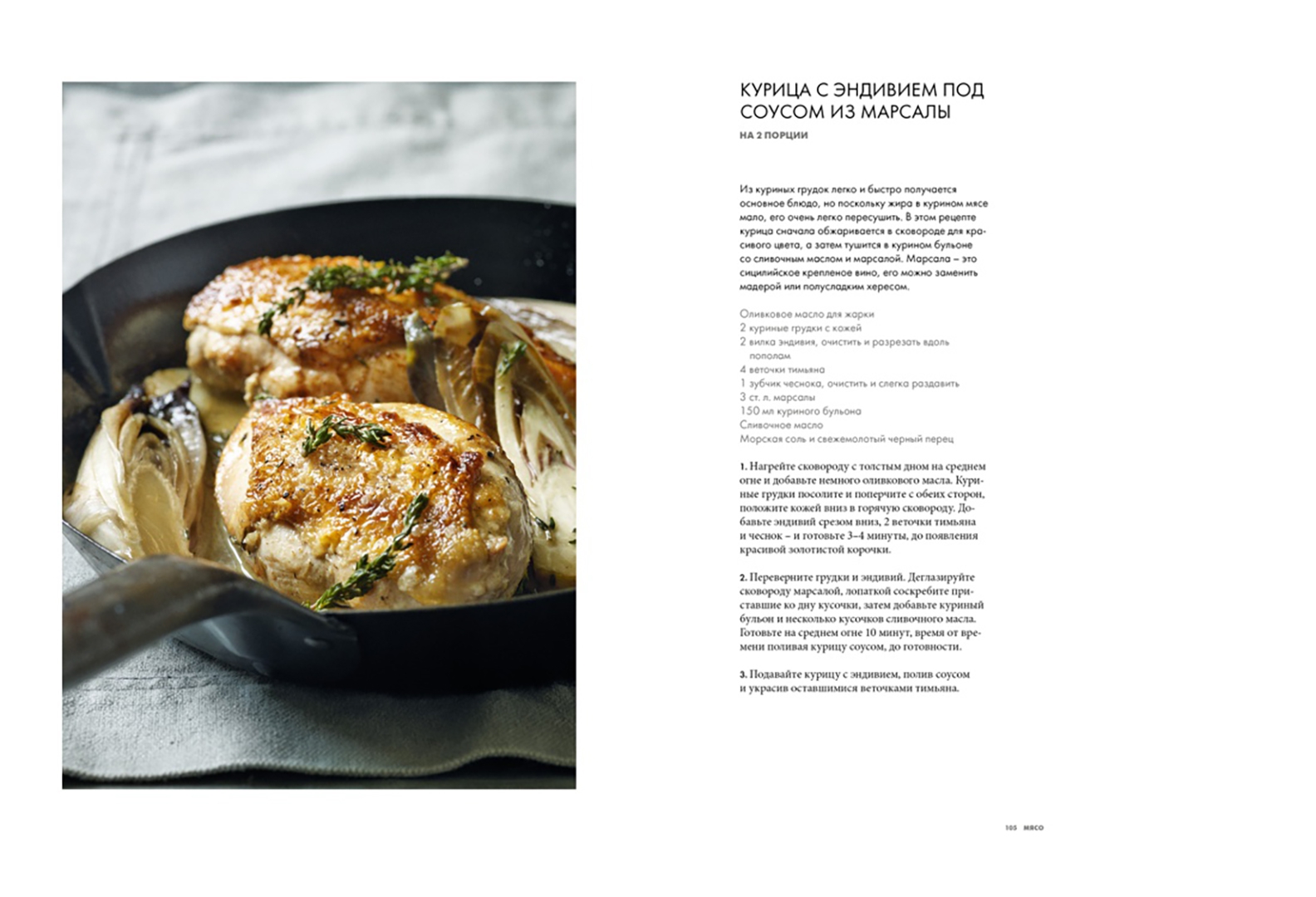 Иллюстрация 7 из 36 для Курс элементарной кулинарии. Готовим уверенно - Гордон Рамзи | Лабиринт - книги. Источник: Лабиринт