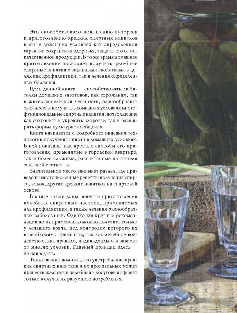 Иллюстрация 6 из 21 для Советский самогон по ГОСТу, коньяк, вино, наливки - Денис Токарев | Лабиринт - книги. Источник: Лабиринт