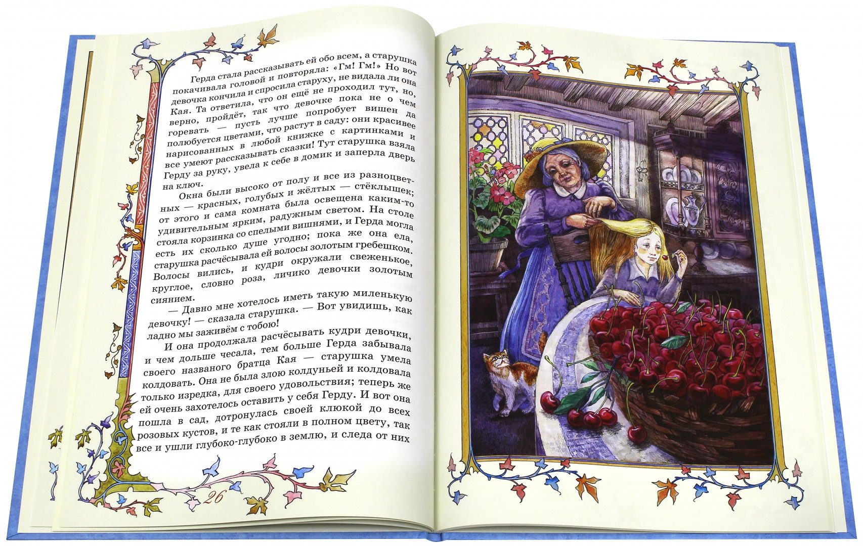 Иллюстрация 3 из 62 для Снежная Королева - Ханс Андерсен | Лабиринт - книги. Источник: Лабиринт