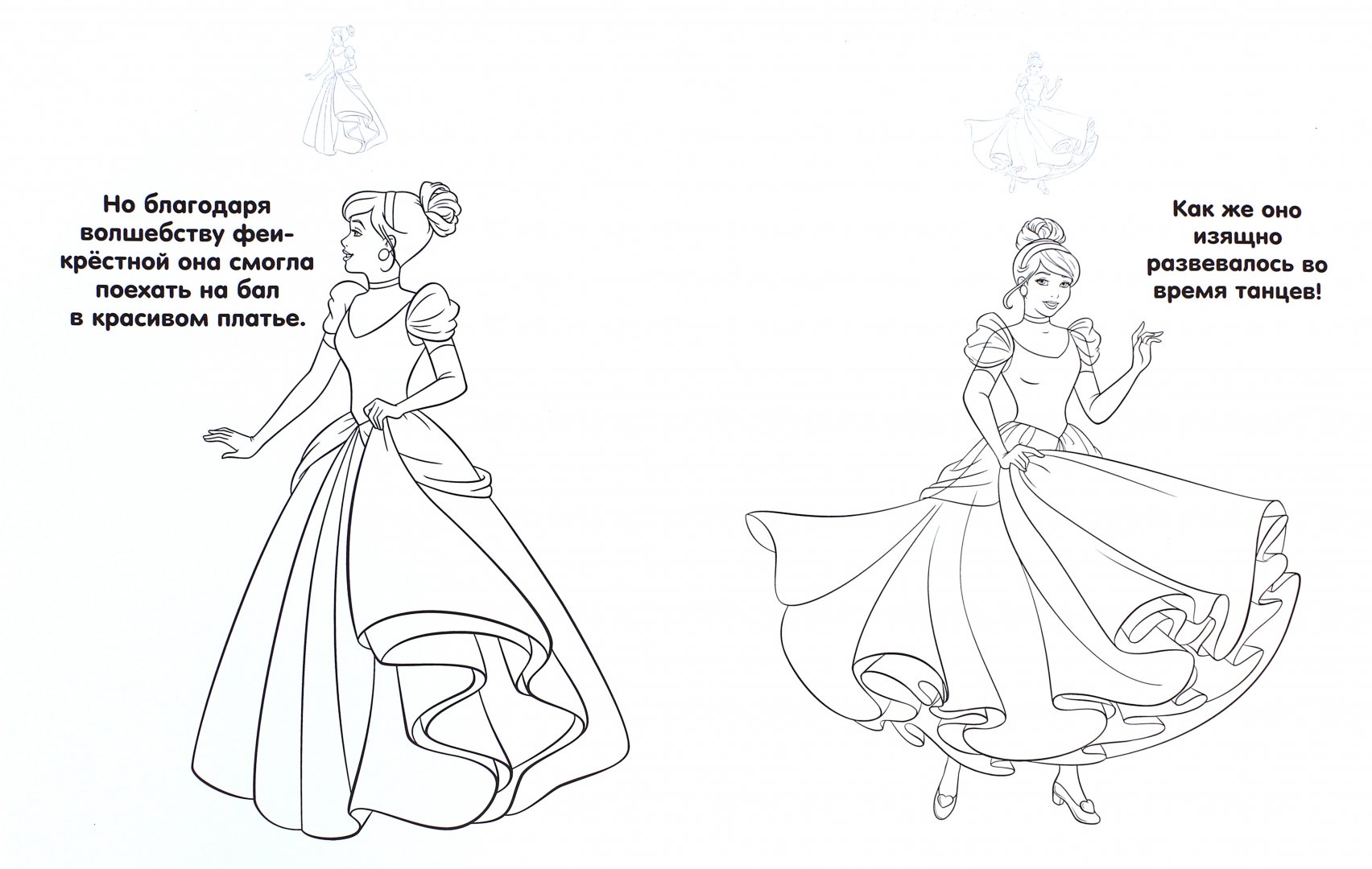 Иллюстрация 1 из 14 для Принцессы. Наклей и раскрась для малышей (№1511) | Лабиринт - книги. Источник: Лабиринт