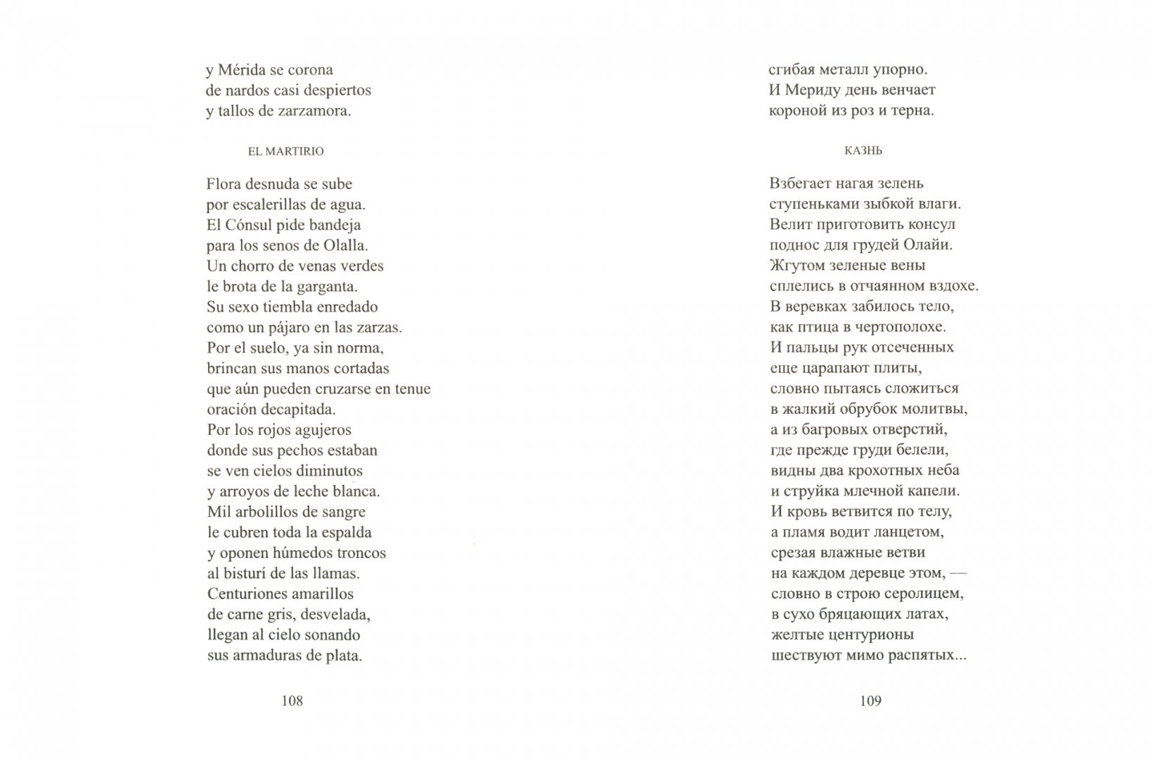 Иллюстрация 1 из 19 для Стихотворения - Лорка Гарсиа | Лабиринт - книги. Источник: Лабиринт