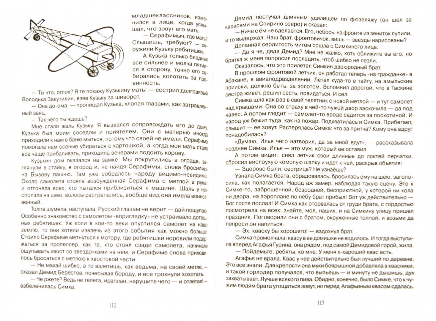 Иллюстрация 1 из 12 для Деревянный всадник - Александр Щербаков | Лабиринт - книги. Источник: Лабиринт