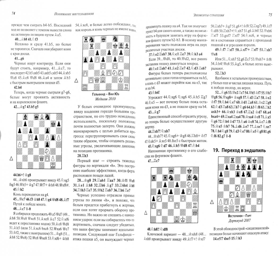 Иллюстрация 1 из 47 для Шахматы. Понимание миттельшпиля - Джон Нанн | Лабиринт - книги. Источник: Лабиринт