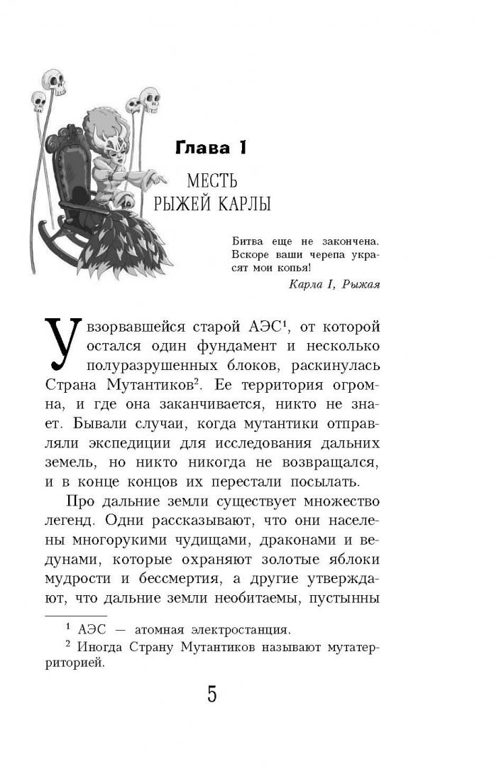 Иллюстрация 5 из 16 для Королева мутантиков - Дмитрий Емец | Лабиринт - книги. Источник: Лабиринт