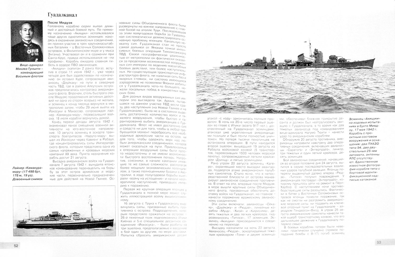 Иллюстрация 1 из 11 для Эсминцы ПВО Императорского флота - Алексей Орел | Лабиринт - книги. Источник: Лабиринт