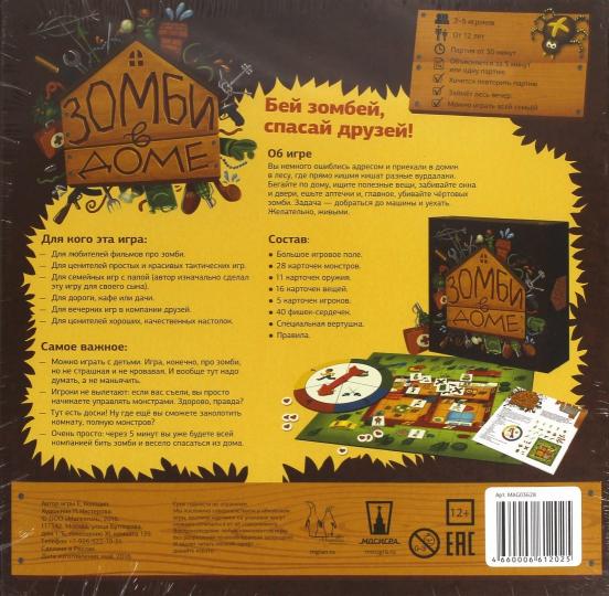 Magellan Зомби в доме (MAG03628) купить в интернет-магазине, цена на Зомби в доме (MAG03628) Magellan Зомби в доме (MAG03628) купить в интернет-магазине, цена на Зомби в доме (MAG03628)