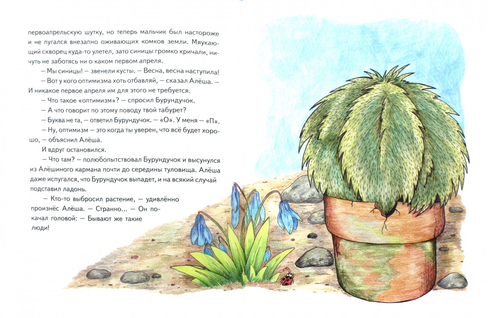 Иллюстрация 1 из 8 для Первое апреля Бурундучка - Елена Хаецкая | Лабиринт - книги. Источник: Лабиринт