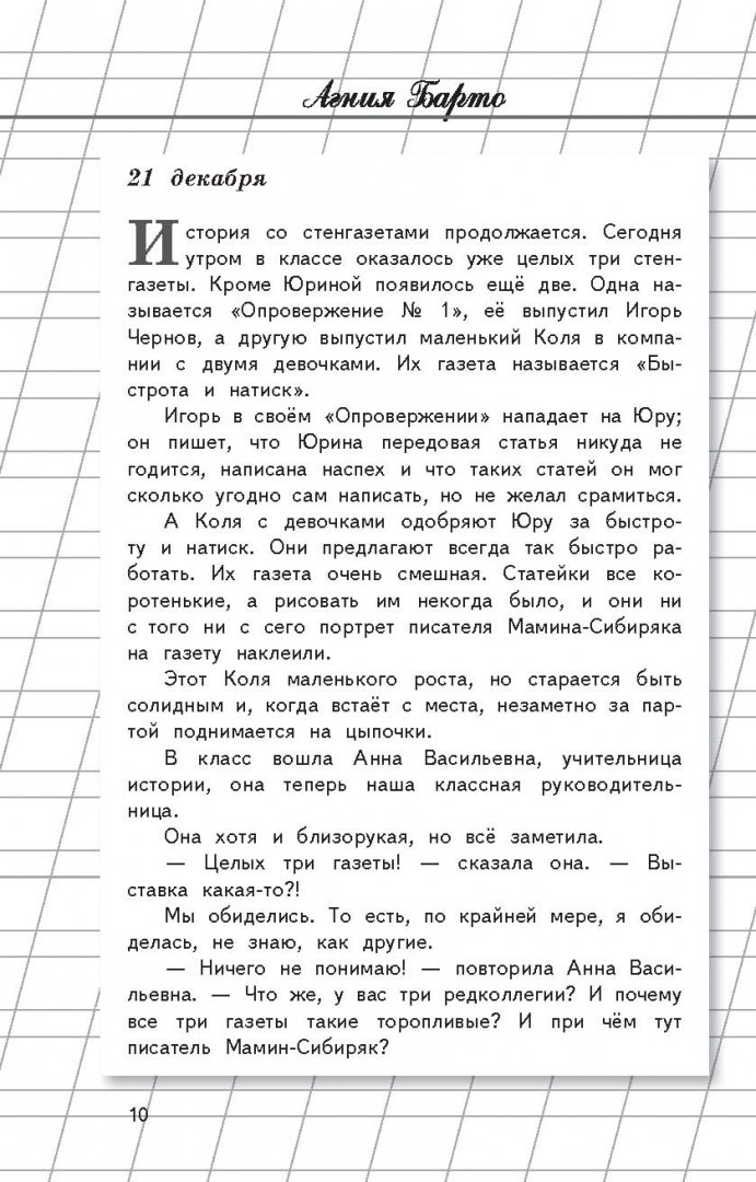 Иллюстрация 7 из 30 для Дневник Наташи Ивановой - Агния Барто | Лабиринт - книги. Источник: Лабиринт