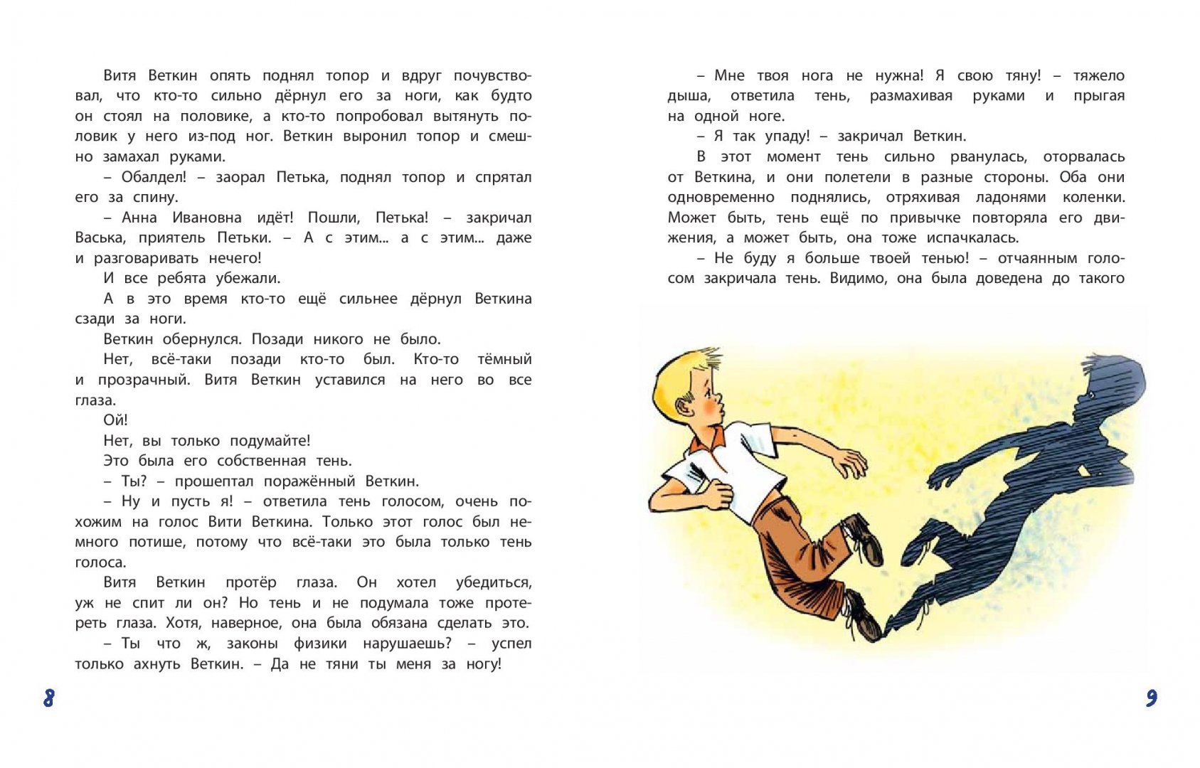 Иллюстрация 6 из 18 для Удивительные приключения мальчика без тени и тени без мальчика - Софья Прокофьева | Лабиринт - книги. Источник: Лабиринт