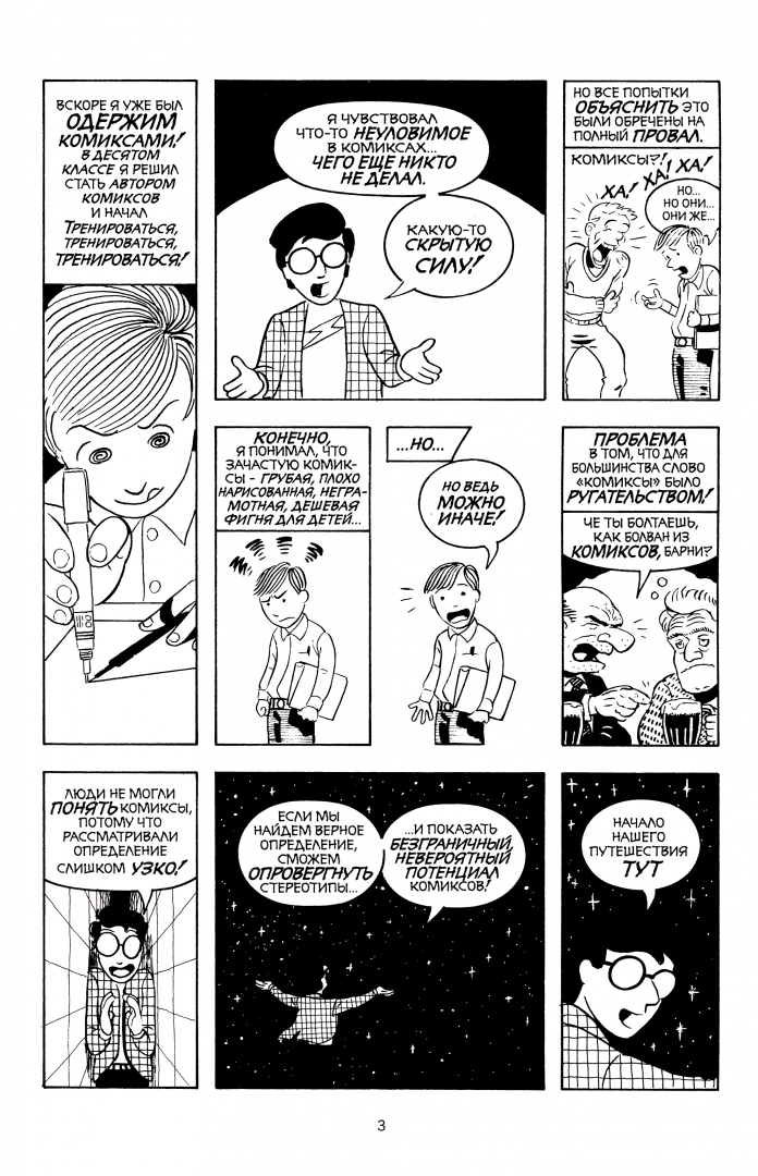 Иллюстрация 2 из 23 для Понимание комикса - Скотт МакКлауд | Лабиринт - книги. Источник: Лабиринт