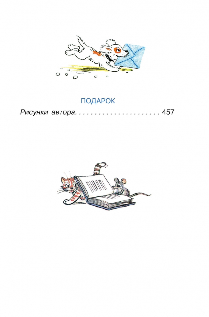 Иллюстрация 9 из 149 для Все сказки и картинки - Владимир Сутеев | Лабиринт - книги. Источник: Лабиринт