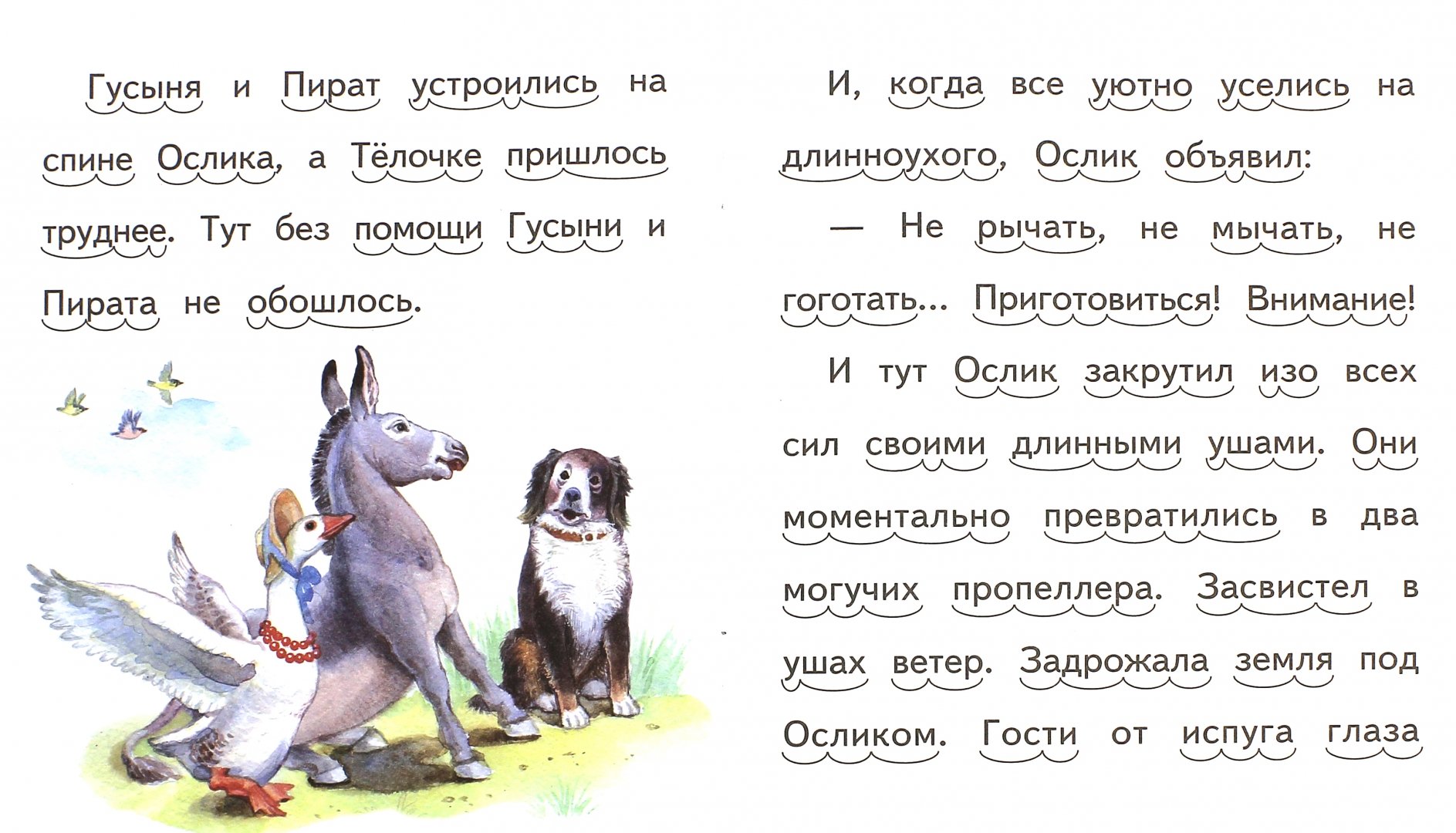 Иллюстрация 1 из 6 для Ослик, который летал - Николай Красильников | Лабиринт - книги. Источник: Лабиринт