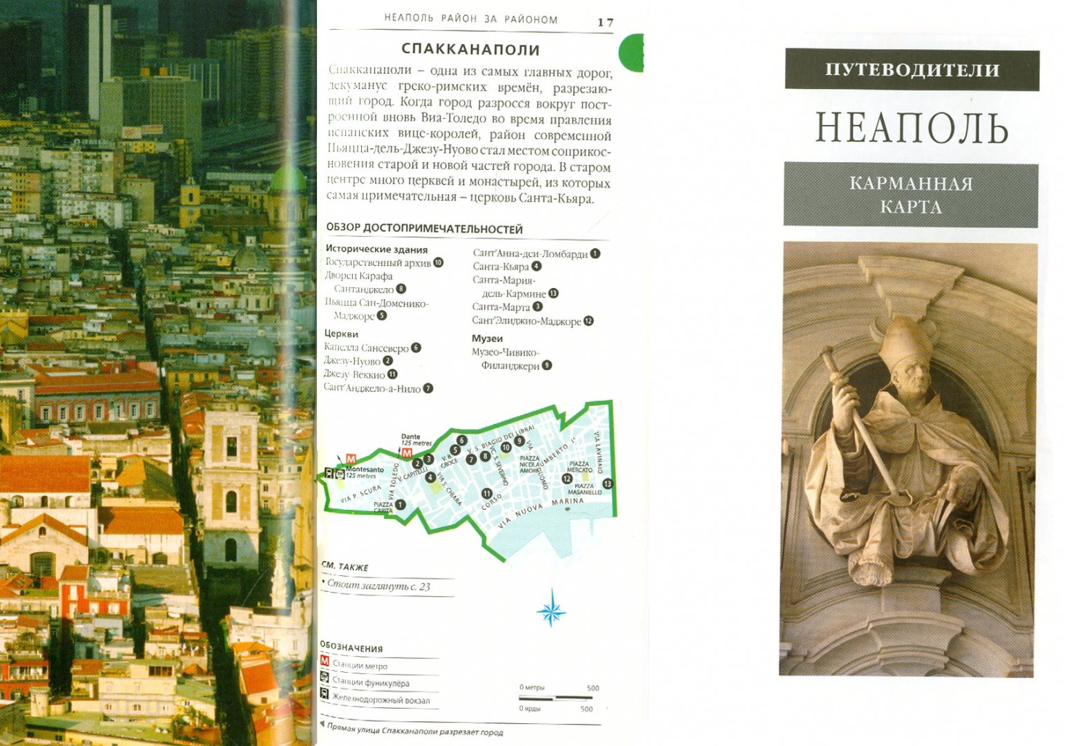Иллюстрация 1 из 7 для Неаполь и Помпеи | Лабиринт - книги. Источник: Лабиринт