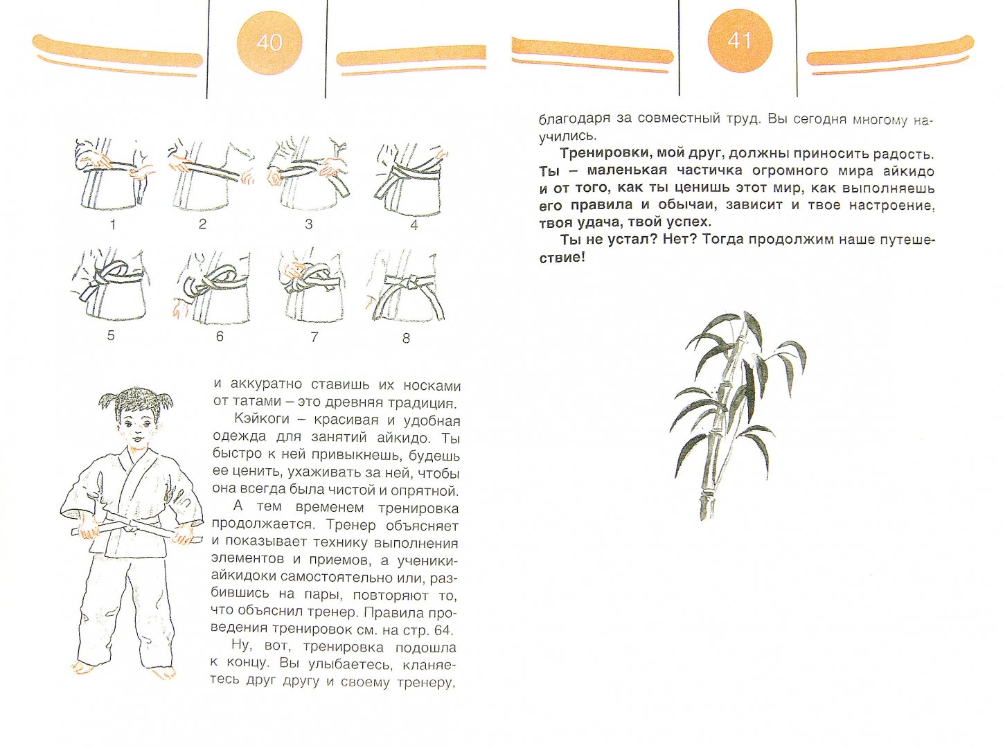 Иллюстрация 1 из 17 для Дневники юного айкидоки - Александров, Рудаков | Лабиринт - книги. Источник: Лабиринт