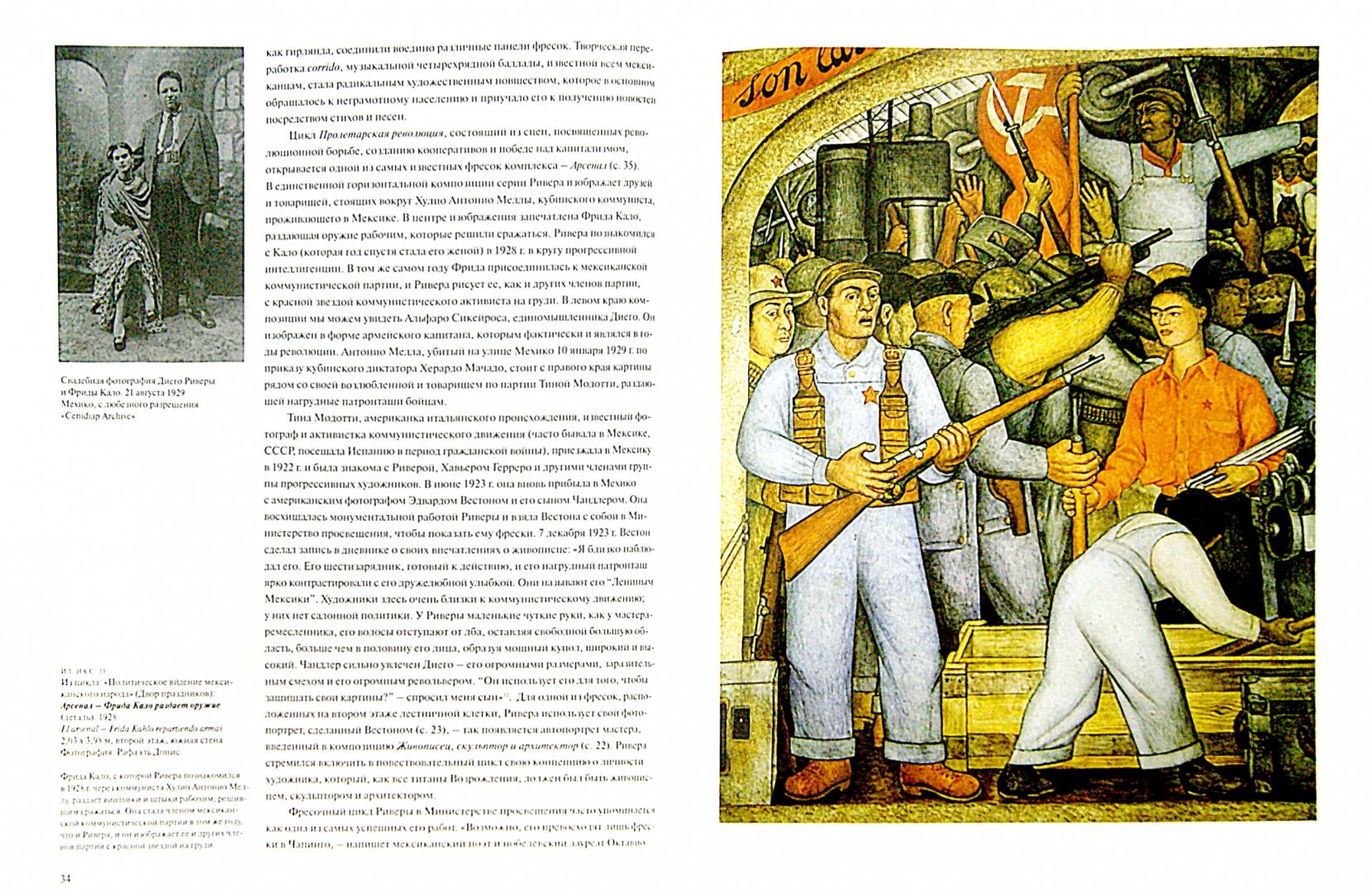 Иллюстрация 1 из 74 для Диего Ривера (1886-1957) Революционный дух в современном искусстве - Андреа Кеттенманн | Лабиринт - книги. Источник: Лабиринт