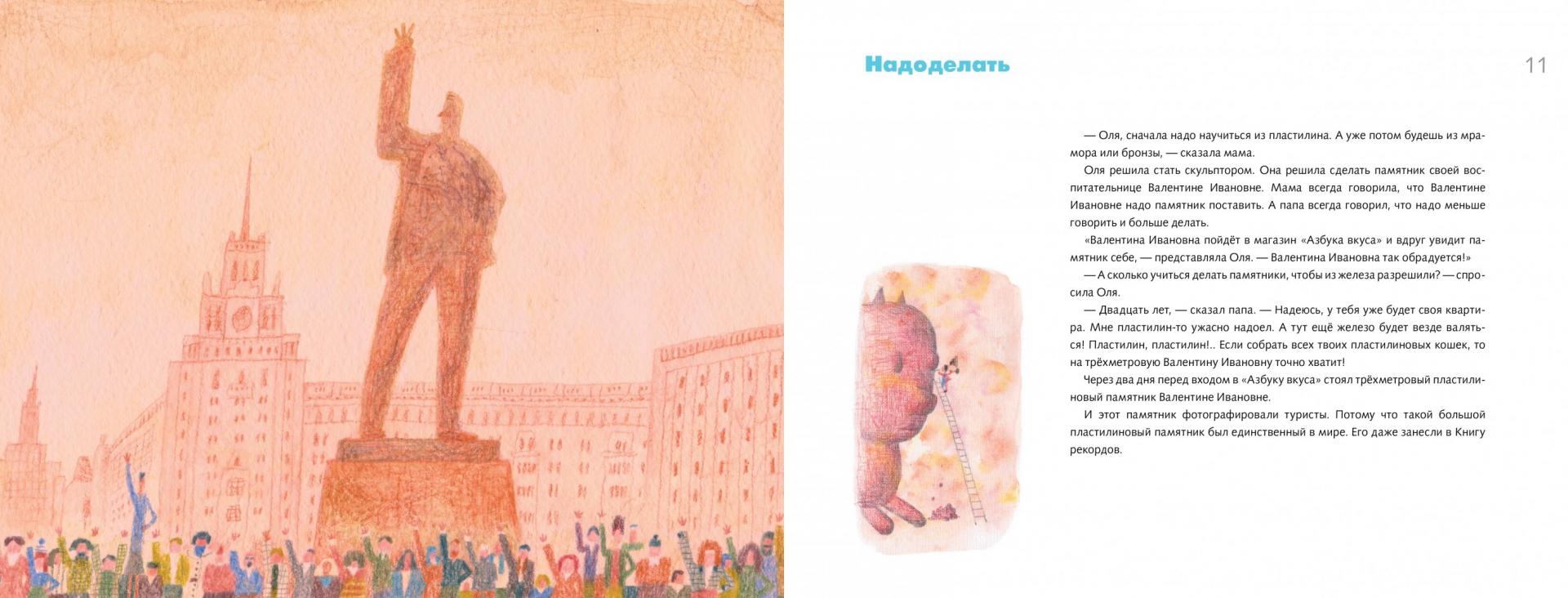 Иллюстрация 1 из 9 для Главные роли для Оли - Артур Гиваргизов | Лабиринт - книги. Источник: Лабиринт