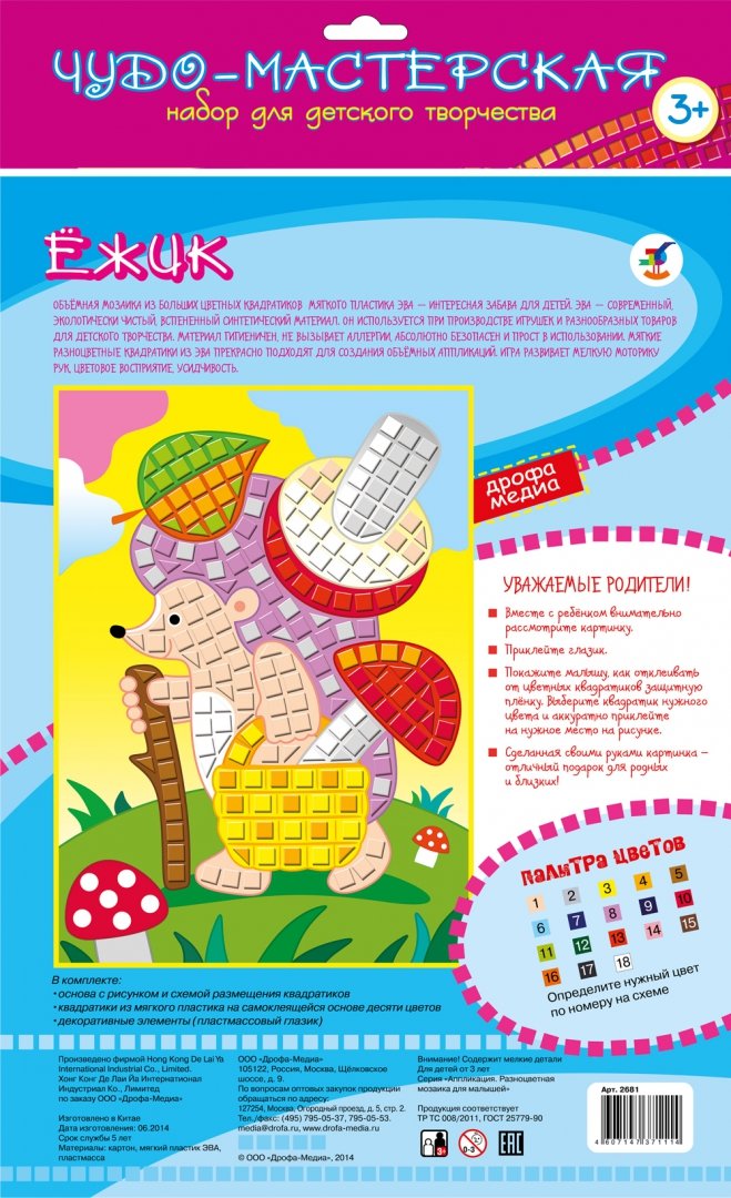 Иллюстрация 1 из 12 для Разноцветная мозаика "Ёжик" (2681) | Лабиринт - игрушки. Источник: Лабиринт