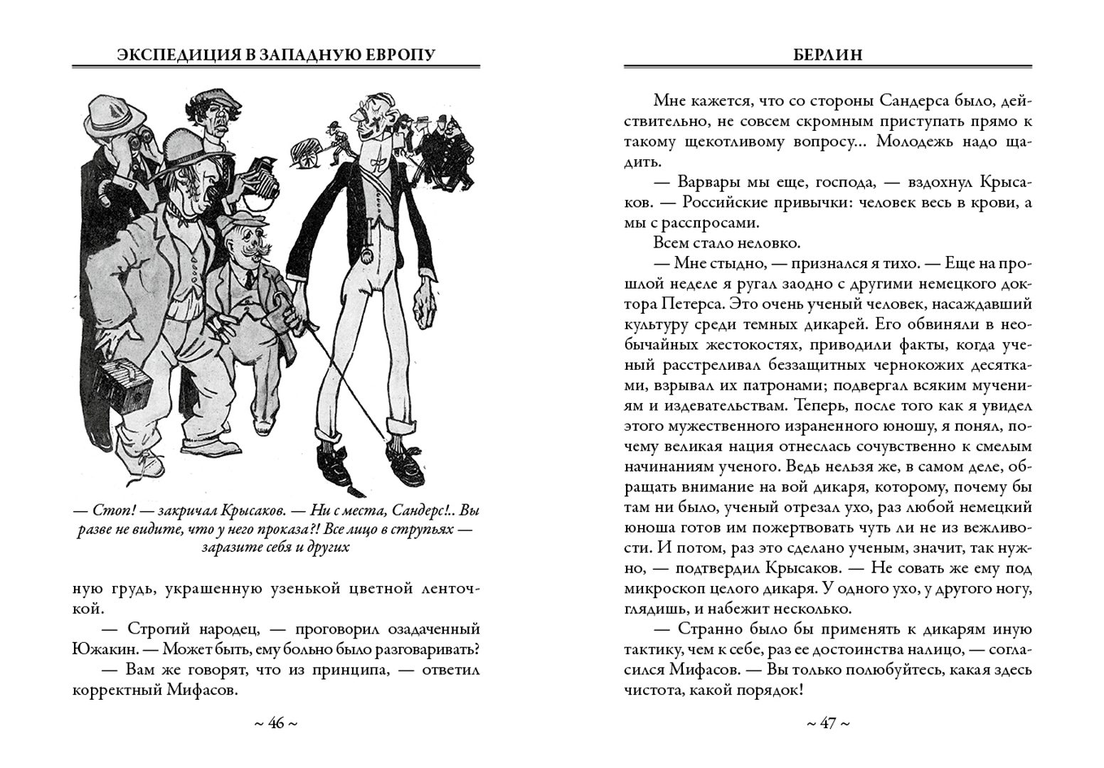 Иллюстрация 3 из 35 для Экспедиция в Западную Европу - Аркадий Аверченко | Лабиринт - книги. Источник: Лабиринт