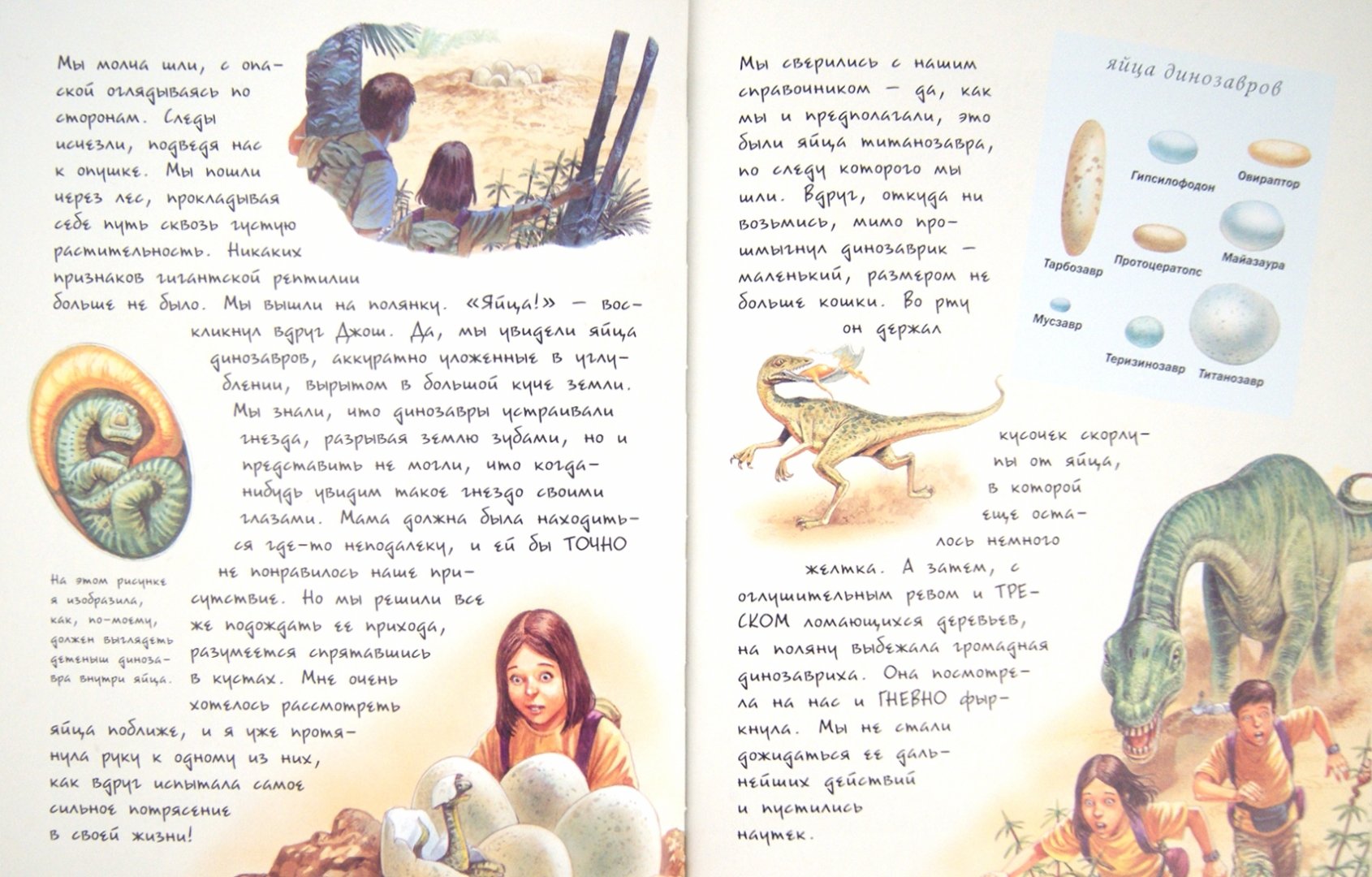 Иллюстрация 1 из 47 для В поисках динозавра - Николас Харрис | Лабиринт - книги. Источник: Лабиринт
