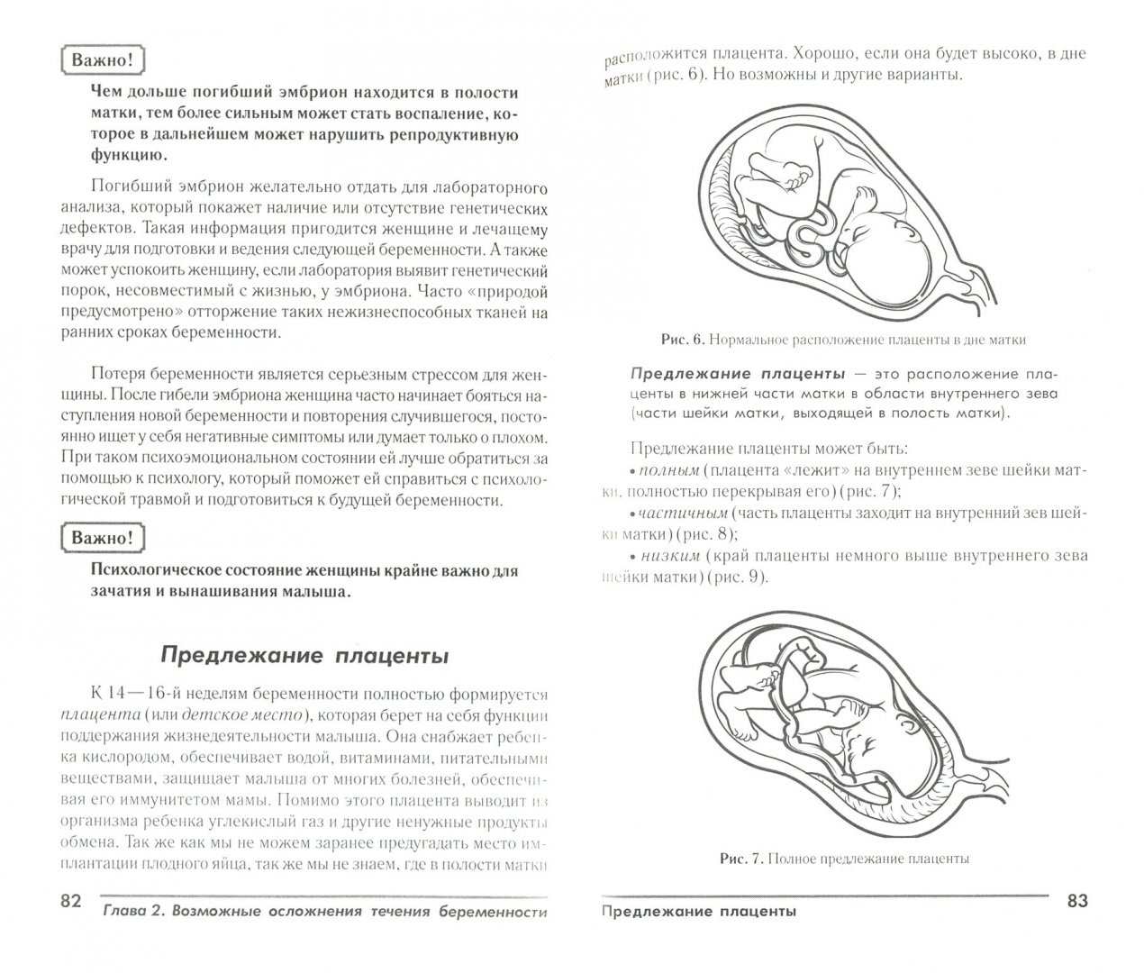Иллюстрация 1 из 9 для Страхи будущих мам, или Как справиться с трудностями беременности - Екатерина Истратова | Лабиринт - книги. Источник: Лабиринт