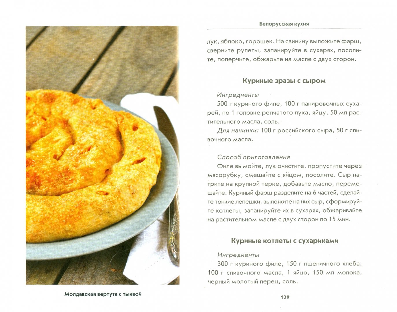 Иллюстрация 1 из 9 для Украинская, белорусская, молдавская кухни - Ксения Поминова | Лабиринт - книги. Источник: Лабиринт