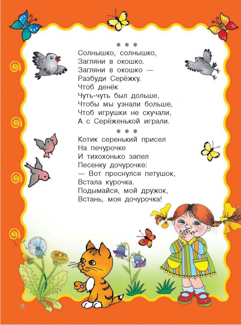 Солнышко в окошко текст. Барто солнышко. Стих Барто солнышко. Барто солнышко в окошко. Стихотворение Барто смотрит солнышко в окошко.