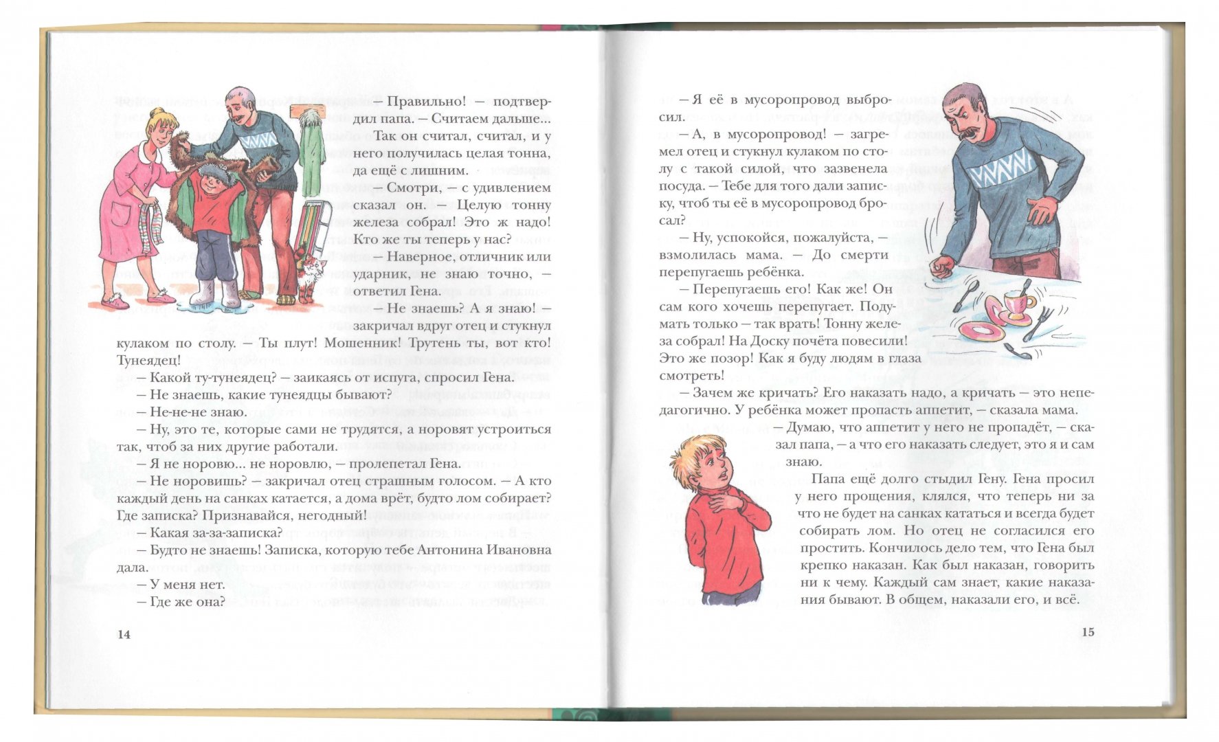 Иллюстрация 2 из 40 для Мишкина каша. Рассказы - Николай Носов | Лабиринт - книги. Источник: Лабиринт