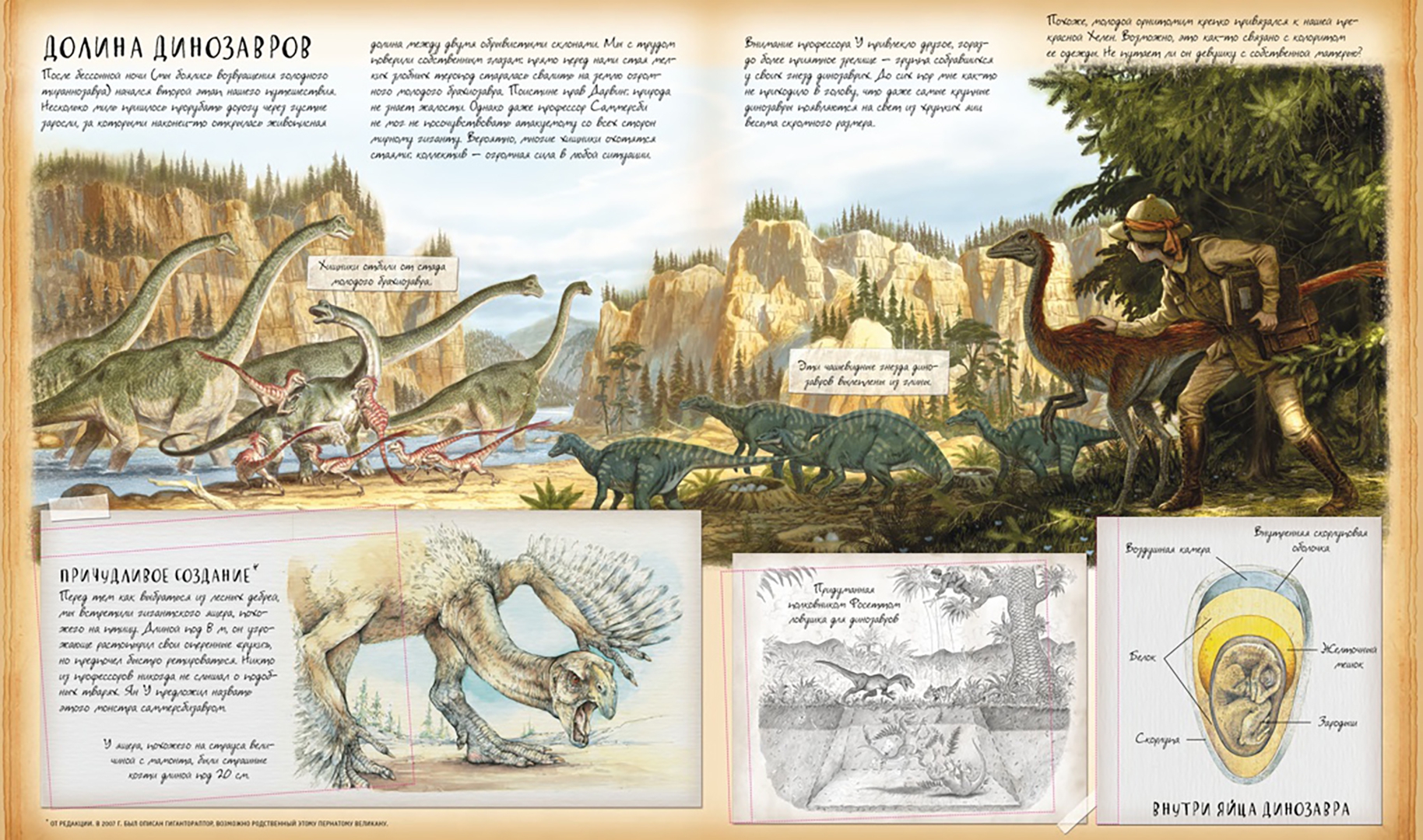Иллюстрация 3 из 24 для Динозавроведение. Поиски затерянного мира | Лабиринт - книги. Источник: Лабиринт