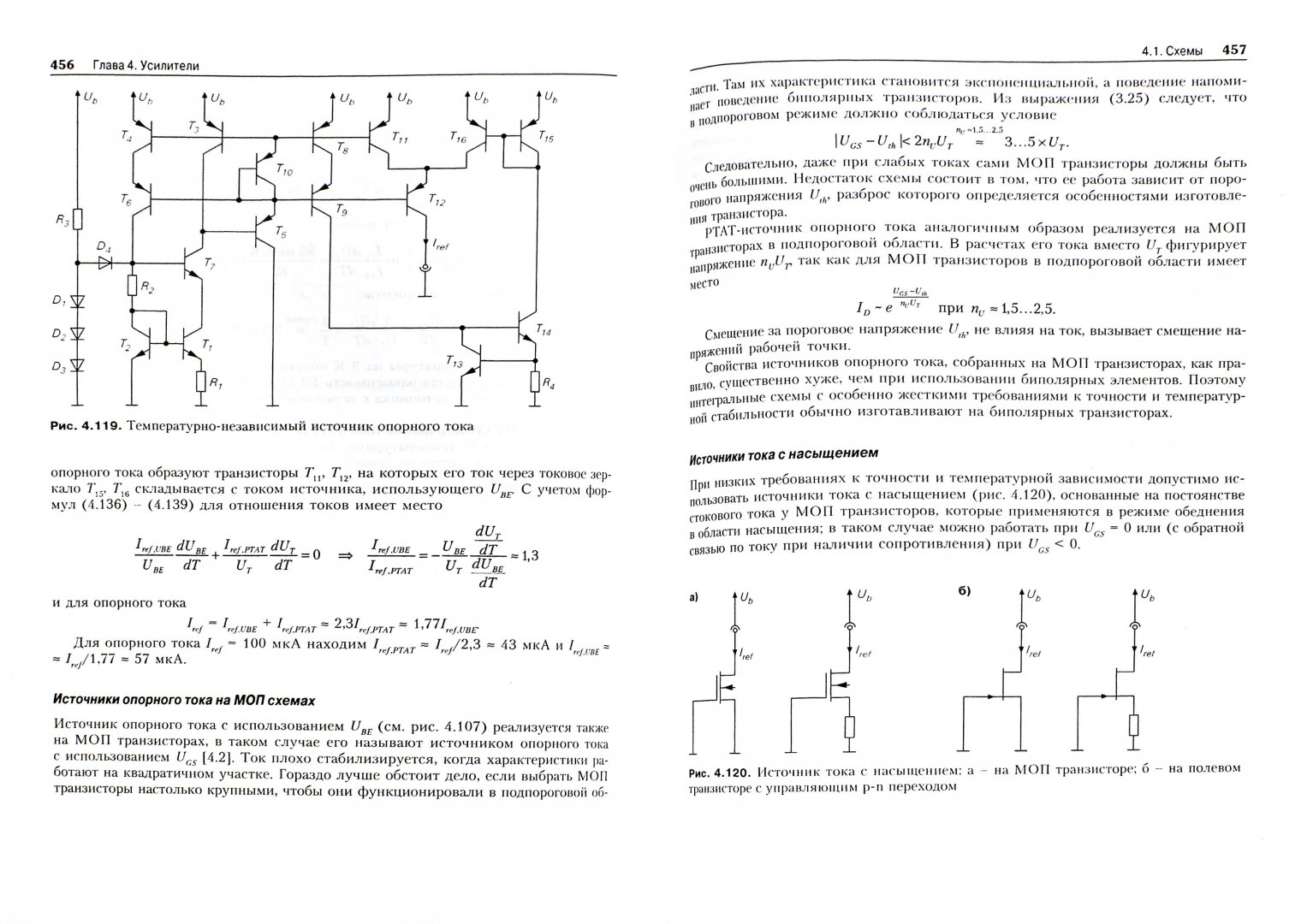 Иллюстрация 1 из 6 для Полупроводниковая схемотехника в 2 томах - Титце, Шенк | Лабиринт - книги. Источник: Лабиринт