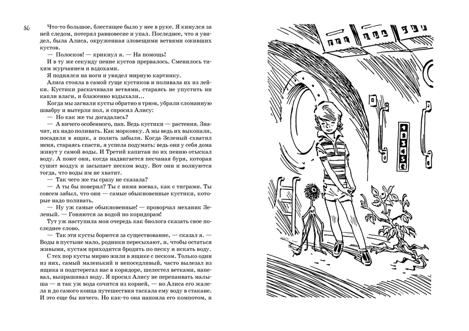 Иллюстрация 6 из 44 для Всё о девочке с Земли - Кир Булычев | Лабиринт - книги. Источник: Лабиринт