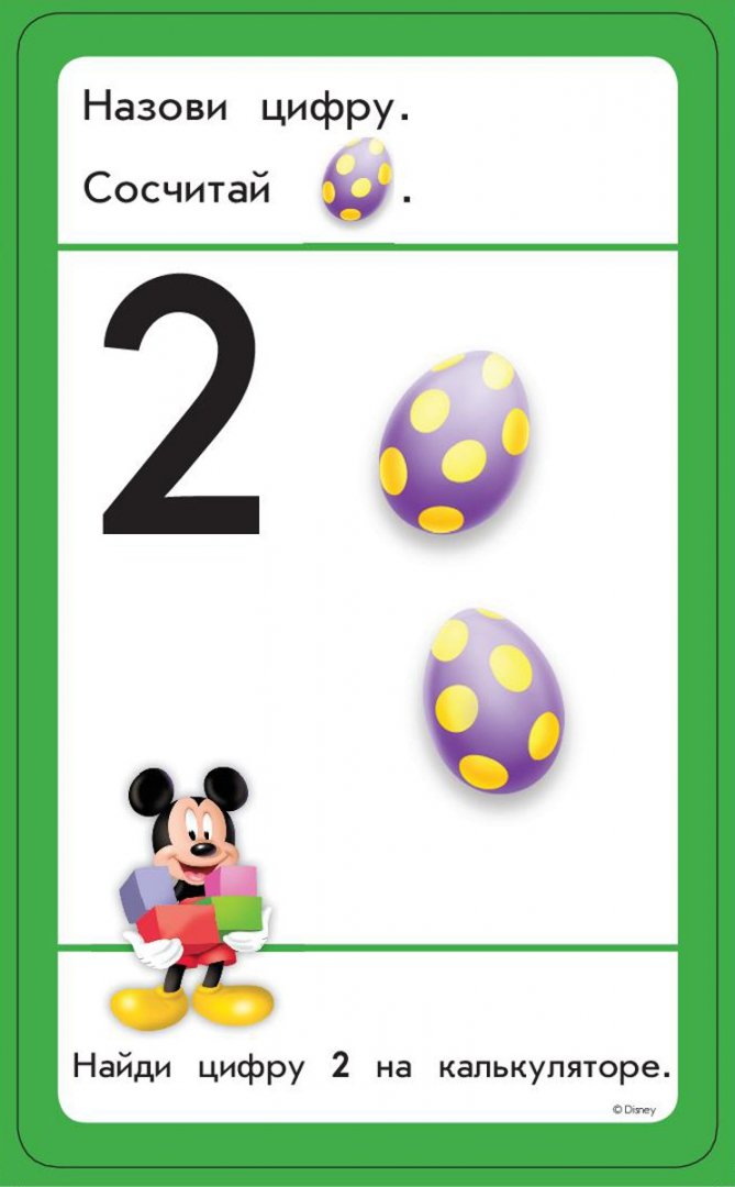 Иллюстрация 3 из 10 для Считаем и играем: для детей 4-5 лет (Mickey Mouse) | Лабиринт - книги. Источник: Лабиринт