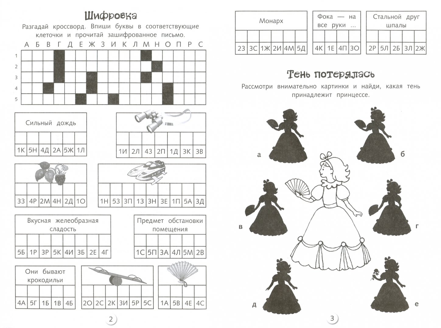 Иллюстрация 1 из 12 для Кроссворды и головоломки для школьников. Развиваем память и внимание. Выпуск 3 | Лабиринт - книги. Источник: Лабиринт