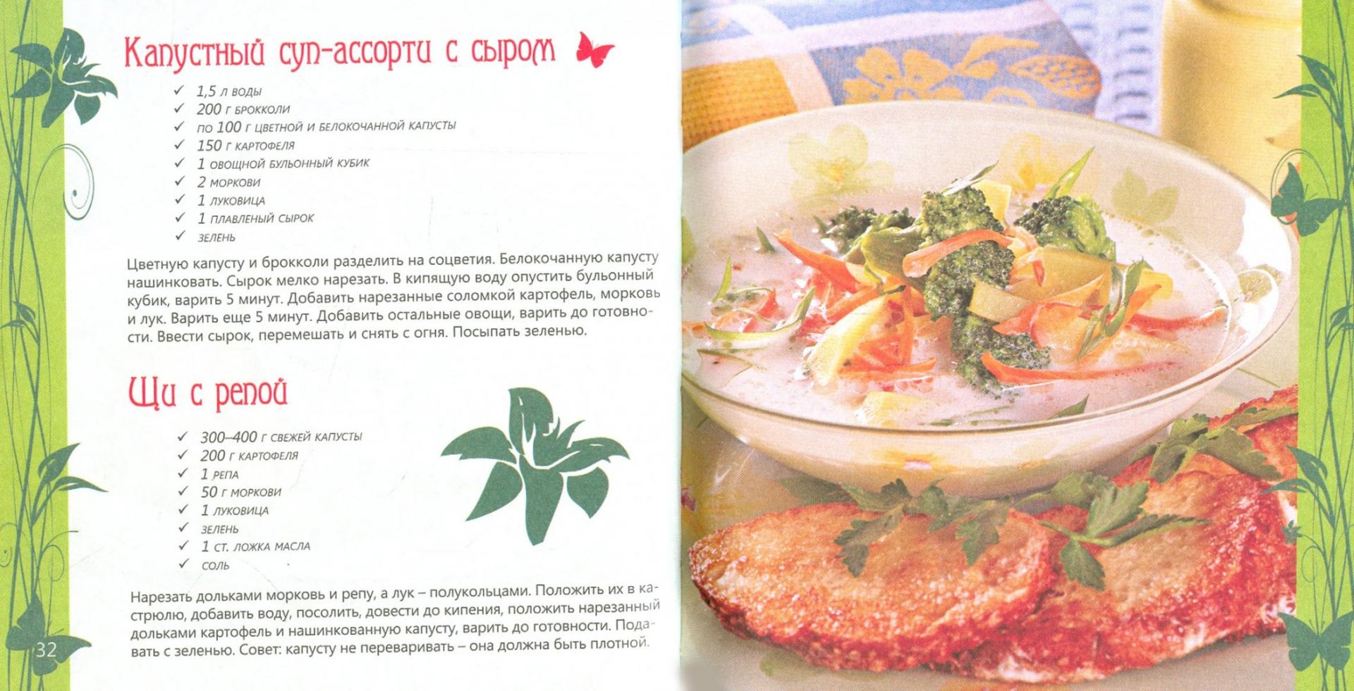 Иллюстрация 1 из 4 для Вегетарианское меню: оригинальные блюда | Лабиринт - книги. Источник: Лабиринт