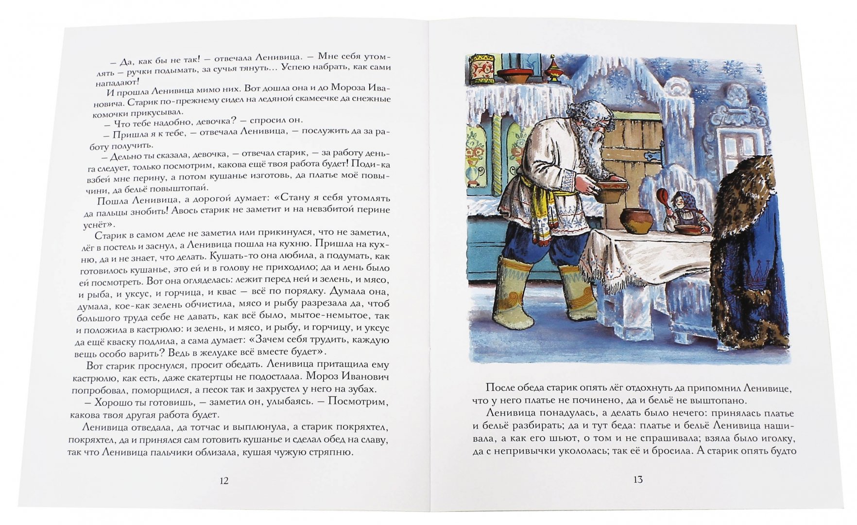 Иллюстрация 5 из 50 для Мороз Иванович - Владимир Одоевский | Лабиринт - книги. Источник: Лабиринт