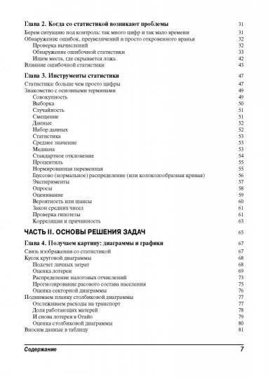 Математическая статистика для чайников [PUNIQRANDLINE-(au-dating-names.txt) 70