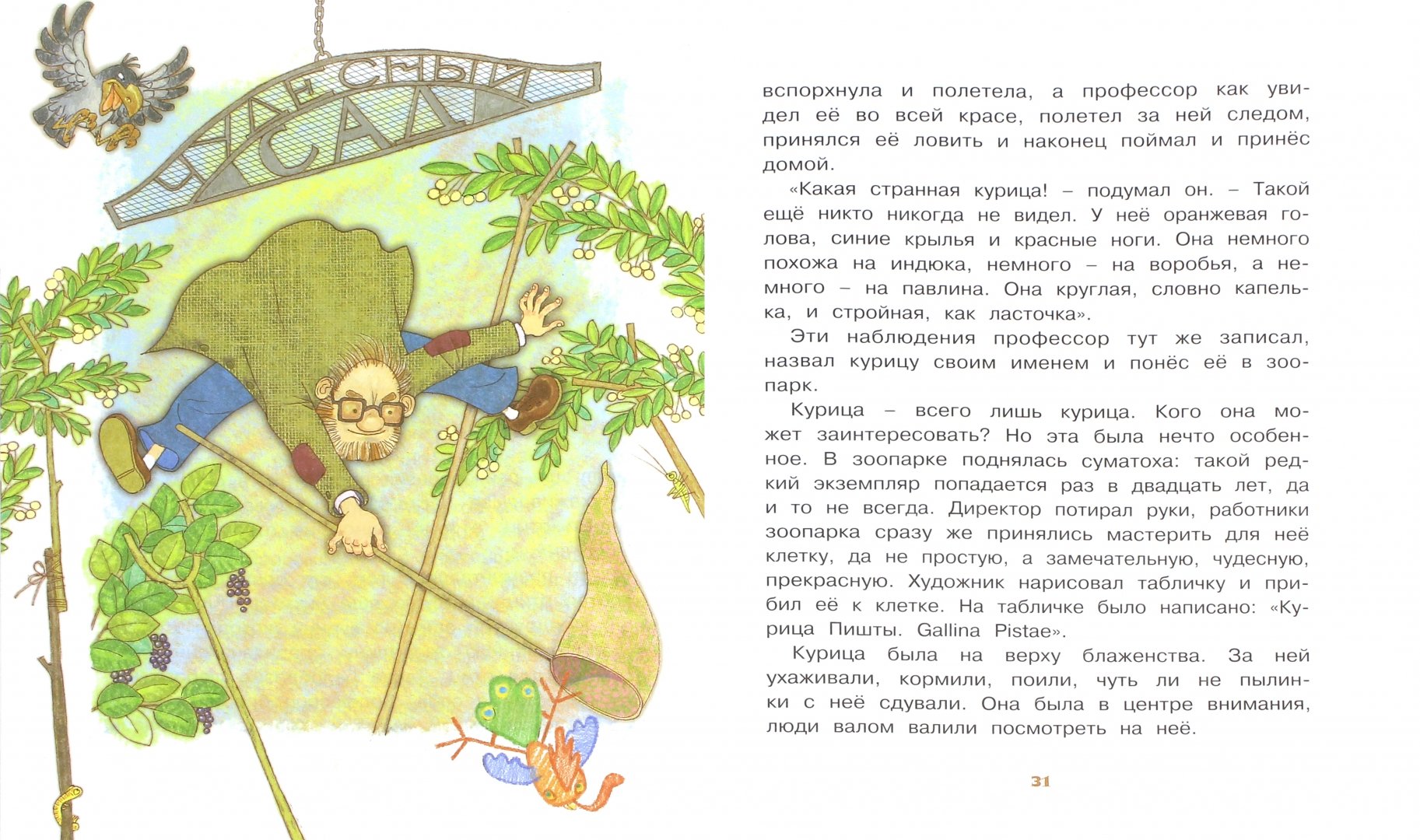 Иллюстрация 1 из 20 для О бегемоте, который боялся прививок - Милош Мацоурек | Лабиринт - книги. Источник: Лабиринт