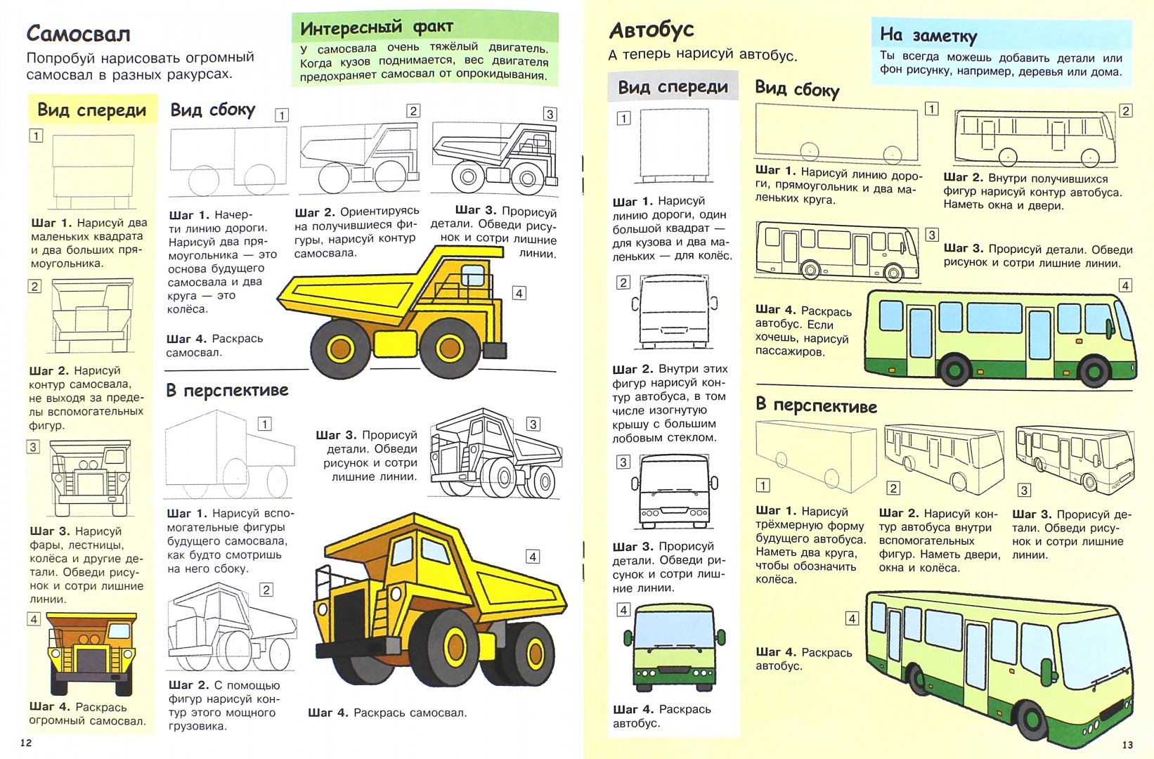Иллюстрация 1 из 26 для Учимся рисовать. Машины, грузовики, самолеты | Лабиринт - книги. Источник: Лабиринт