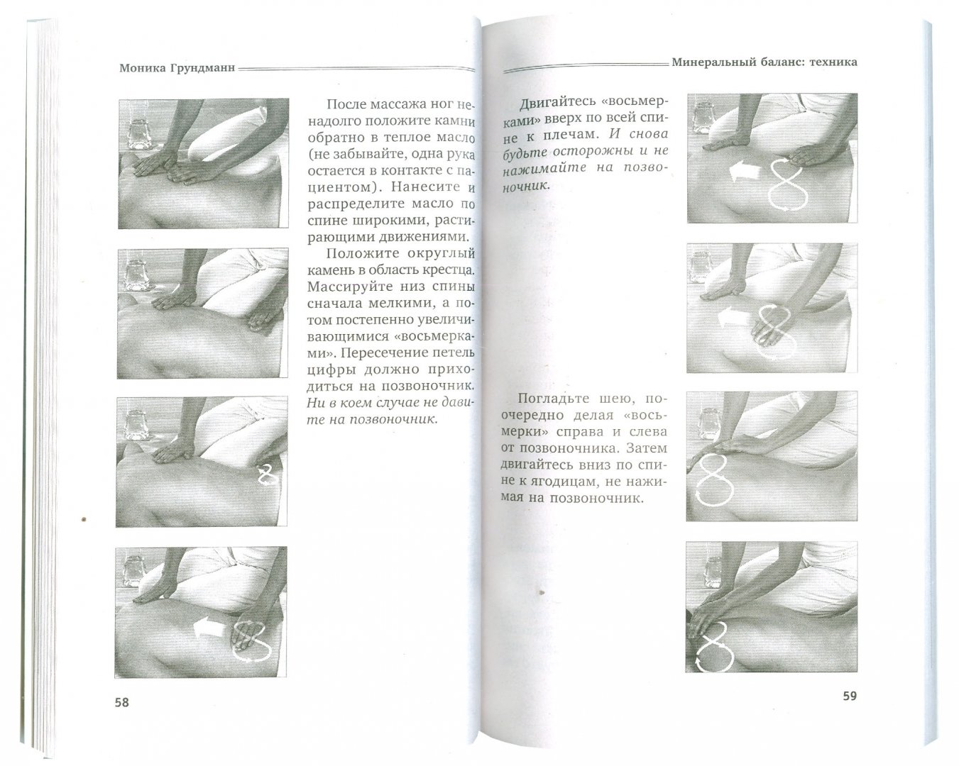 Иллюстрация 1 из 6 для Целебный массаж, усиленный энергией камней - Моника Грундманн | Лабиринт - книги. Источник: Лабиринт