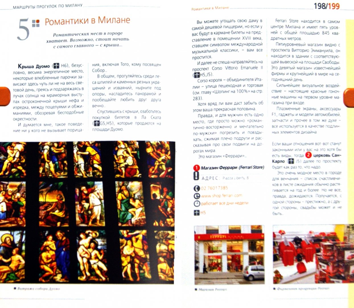 Иллюстрация 1 из 16 для Милан: путеводитель + карта - Игорь Тимофеев | Лабиринт - книги. Источник: Лабиринт